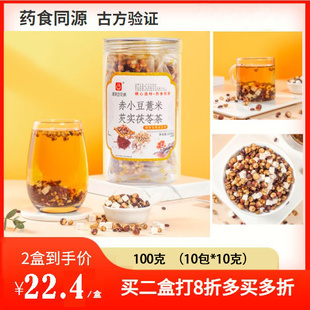 雅丽百花缘红豆薏米赤小豆茯苓芡实茶包药食同源炒制冲泡即可
