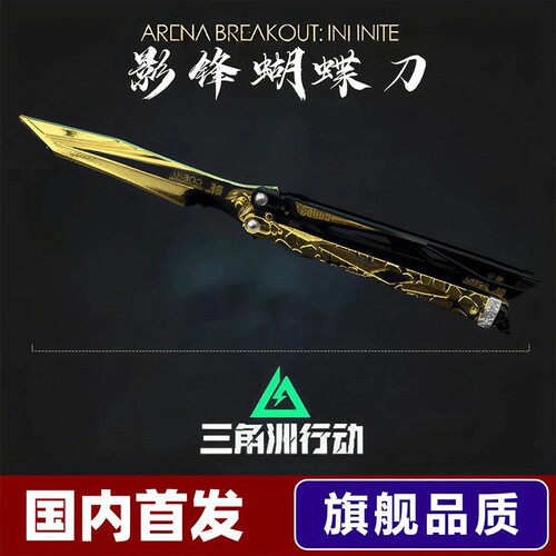 【正版】影锋蝴蝶刀三角洲行动周边折叠刀金属玩具模型合金模型