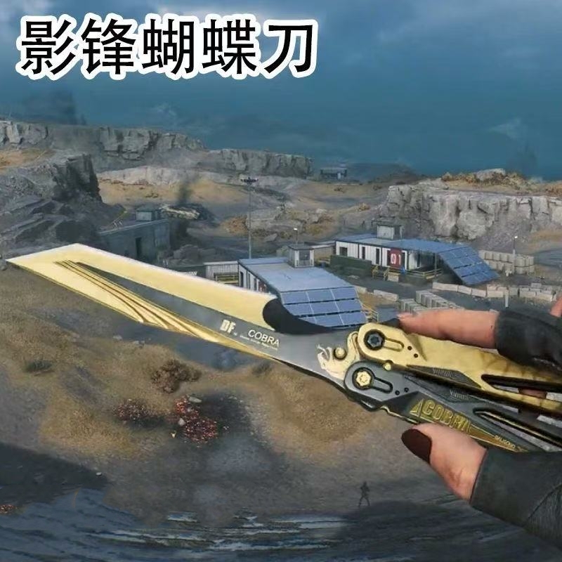 三角洲行动影锋蝴蝶刀怜悯训练刀未开刃合金属模型玩具周边折叠刀