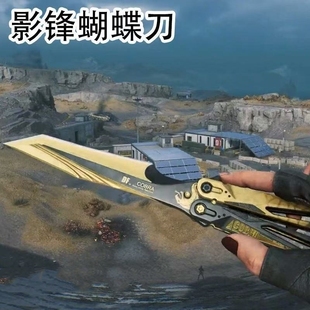 三角洲行动影锋蝴蝶刀怜悯训练刀未开刃合金属模型玩具周边折叠刀