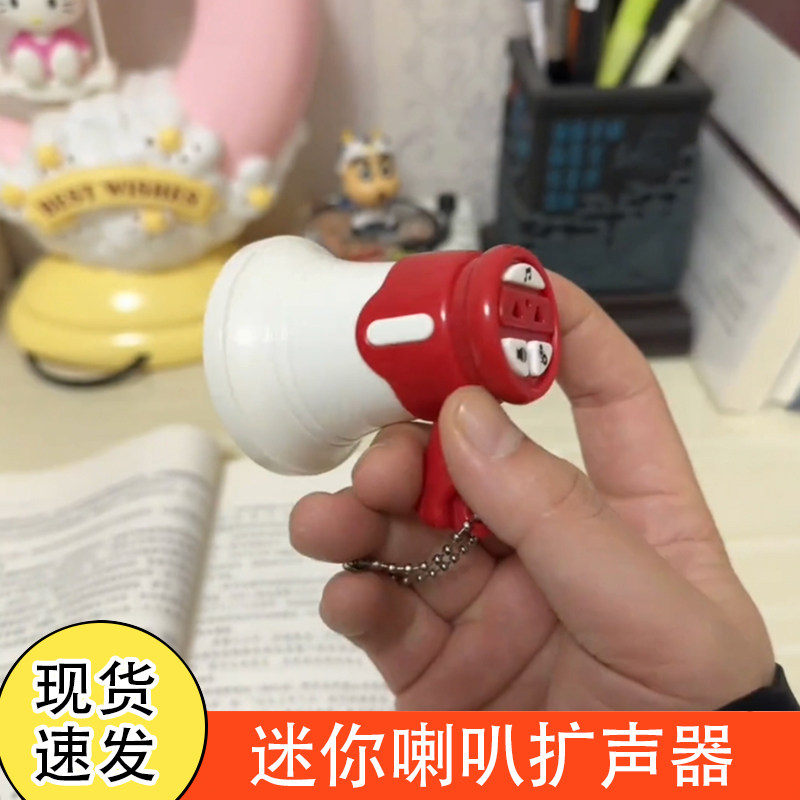大声公录音小喇叭扩音器搞怪音乐迷你整蛊可录音书包挂件扬声玩具