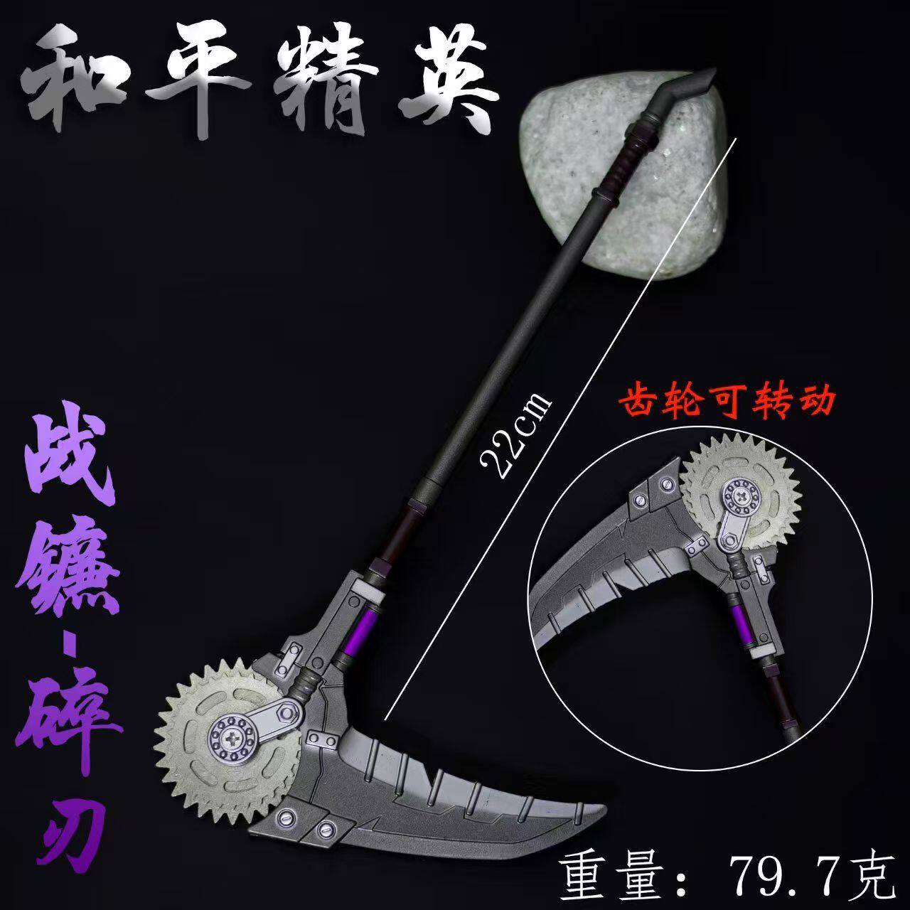 和平精英战镰碎刃传世模型新款游戏周边镰刀未开刃摆件玩具刀剑