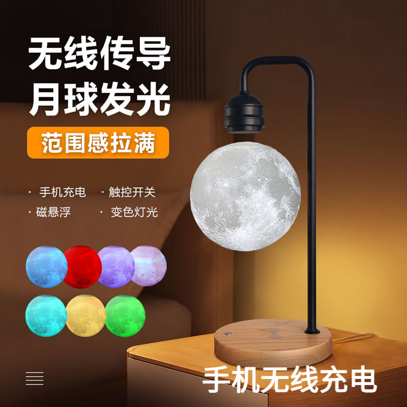 磁悬浮月球摆件手机无线充氛围灯
