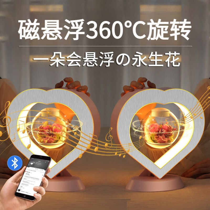 情人节七夕520生日创意礼品蓝牙音箱磁悬浮永生花送女友老婆闺蜜