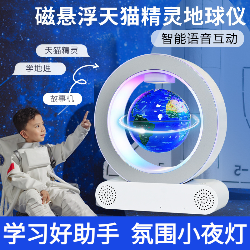节日礼物儿童节天猫精灵磁悬浮地球仪智能AI蓝牙音箱生日创意礼品