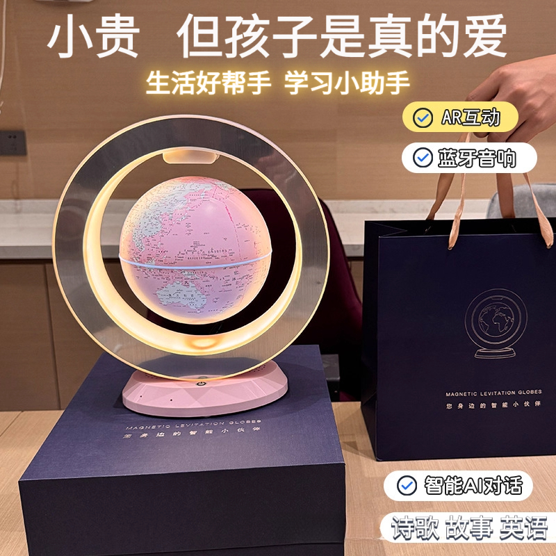 节日礼物儿童节天猫精灵磁悬浮地球仪生日创意礼品蓝牙音箱送孩子
