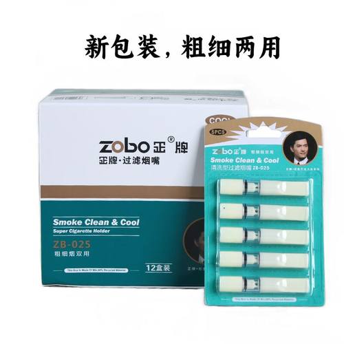 ZOBO正牌烟嘴60支可清洗循环型 香菸过滤嘴香烟 一次性过滤器男士 - 封面