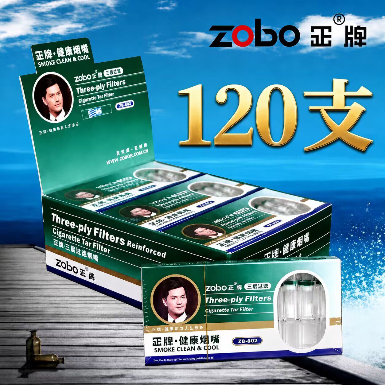 zobo正牌烟嘴抛弃型ZB-802三重吸烟过滤器一次性五重过滤嘴净烟器