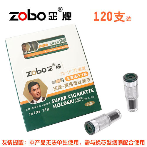 正牌纳米珠三重过滤芯烟嘴ZB-127