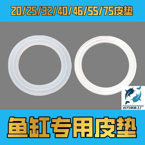 鱼缸上下水管密封圈55/75皮垫