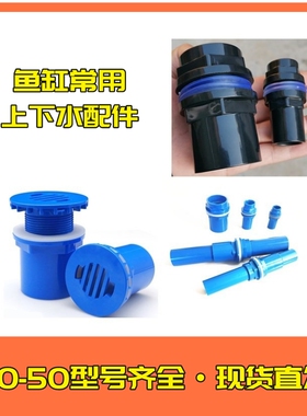 鱼缸上下水管件接头强排海鲜池底滤组缸专用排水接头PVC排水管件