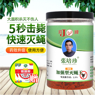 鸡牌灭蝇王苍蝇药粉饭店养殖场家用长效除苍蝇神器一扫光杀蝇饵剂