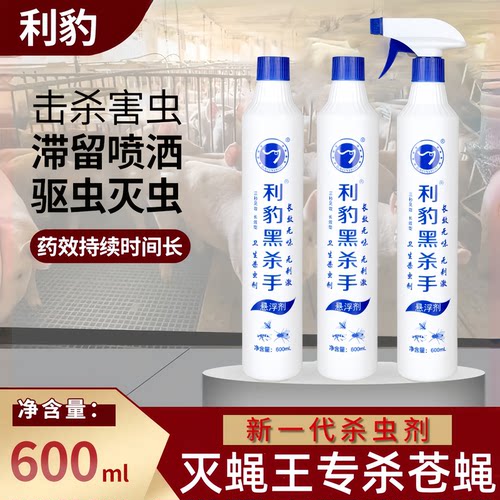 饭店养殖场灭蝇王喷雾长效杀虫剂