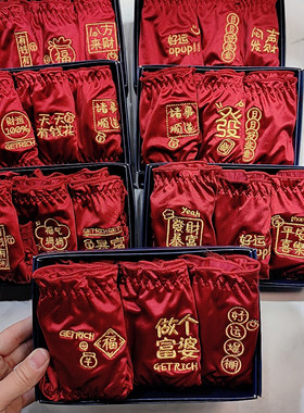红色闹小姐本命年红色刺绣丝绸缎面中腰舒适包臀柔软高弹三角内裤