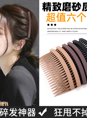 磨砂简约插梳发卡女头饰后脑勺碎发整理神器发箍侧边刘海夹子发梳
