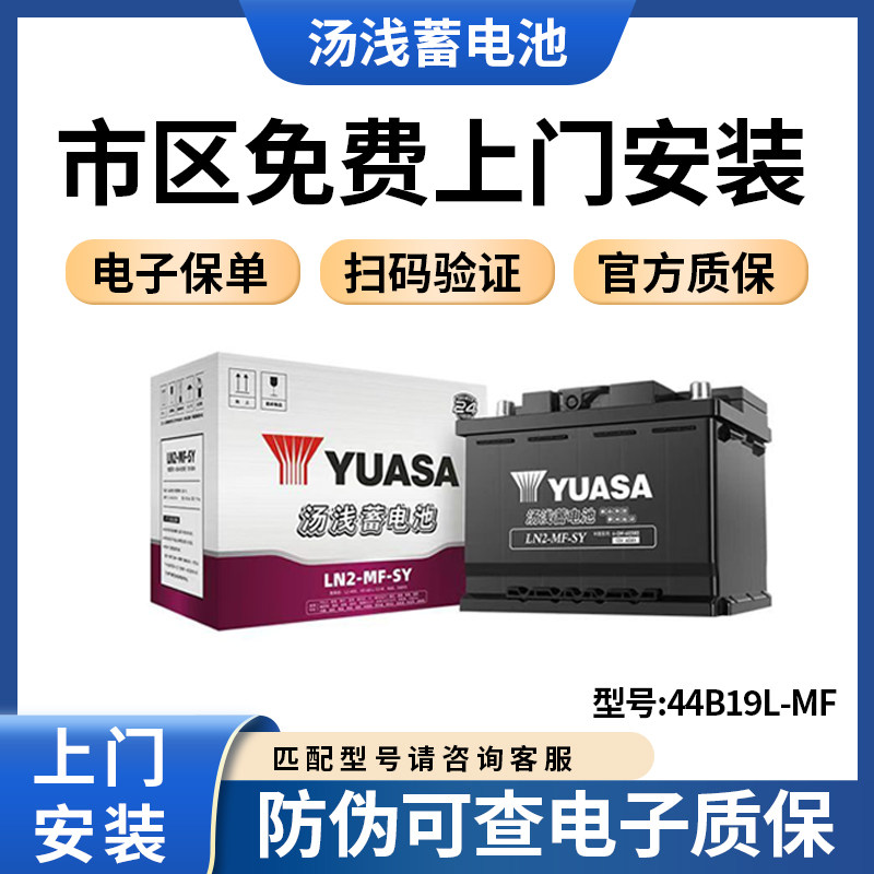 汤浅蓄电池56093适配大众宝汽车电瓶/蓄电池