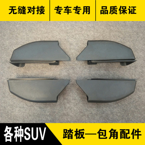 踏板侧踏板伊昊踏板包角配件
