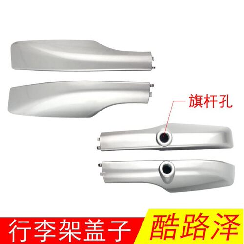 酷路泽行李架盖子黑色银色