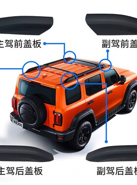 适用于坦克300行李架盖子坦克300车顶行李架盖子行李架盖板配件