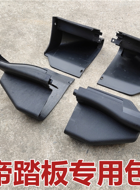 斯柯达野帝踏板护角 野帝侧踏板配件 踏板包角 脚踏板前后护头