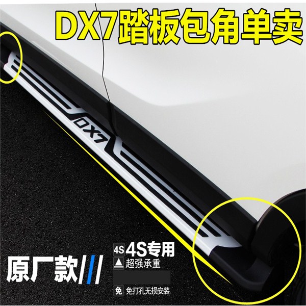 适用于DX7踏板包角塑料包边配件东南DX7原厂脚/侧踏板堵头SUV踏板