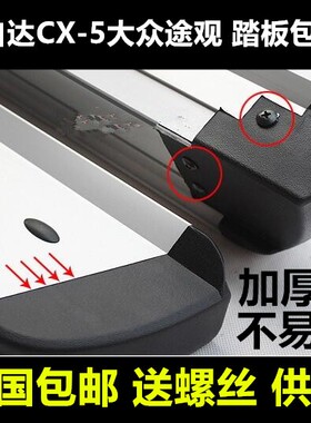 适用于马自达CX-5cx5踏板包角大众途观脚/侧踏板堵头黑色塑料头配