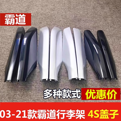 霸道普拉多行李架盖子