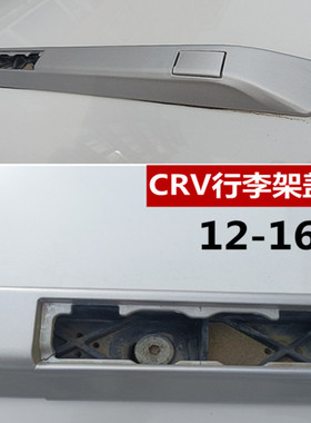 CRV行李架盖子12 13 14 15 16款CRV车顶架胶壳思威堵头盖螺丝盖板