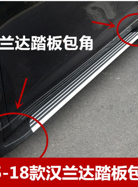 15-18款汉兰达踏板包角丰田新汉兰达脚/侧踏板堵头塑料头配件包边