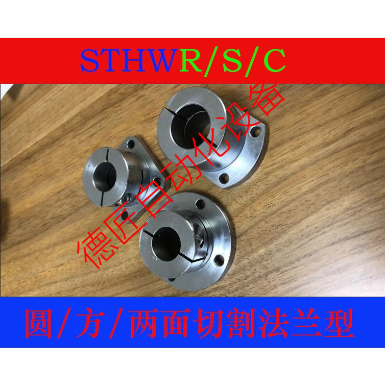 STHWR STHWS STHWC12/16/20/25/30/35/40/50导向轴支座支架开口型