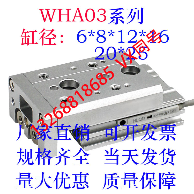 气动滑台wha03-6/8/12/16/20/25-10/20/30/40/50/75/100/125/150