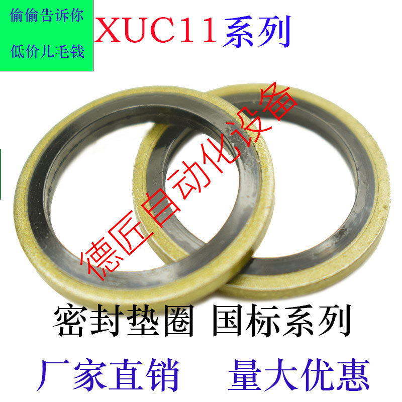 XUC11-8/10/12/14/16/18/20/22/24/27/30/33/36/39/42/45/48/5260