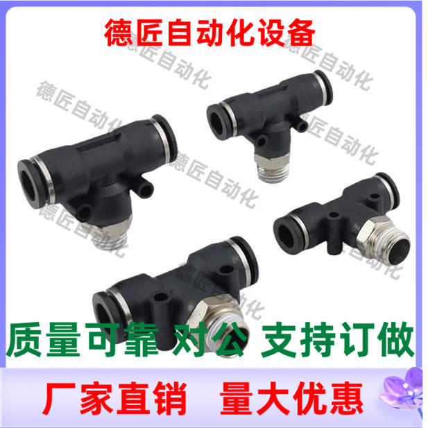 J-XXF51-D4 D6 D8 D10 D12 D16-M5 1 2 3 4 快插接头 T型接头