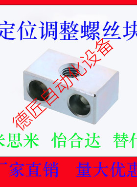 STBN/STBS6/8/10/12-30/50定位调整螺丝块  粗牙/细牙螺纹
