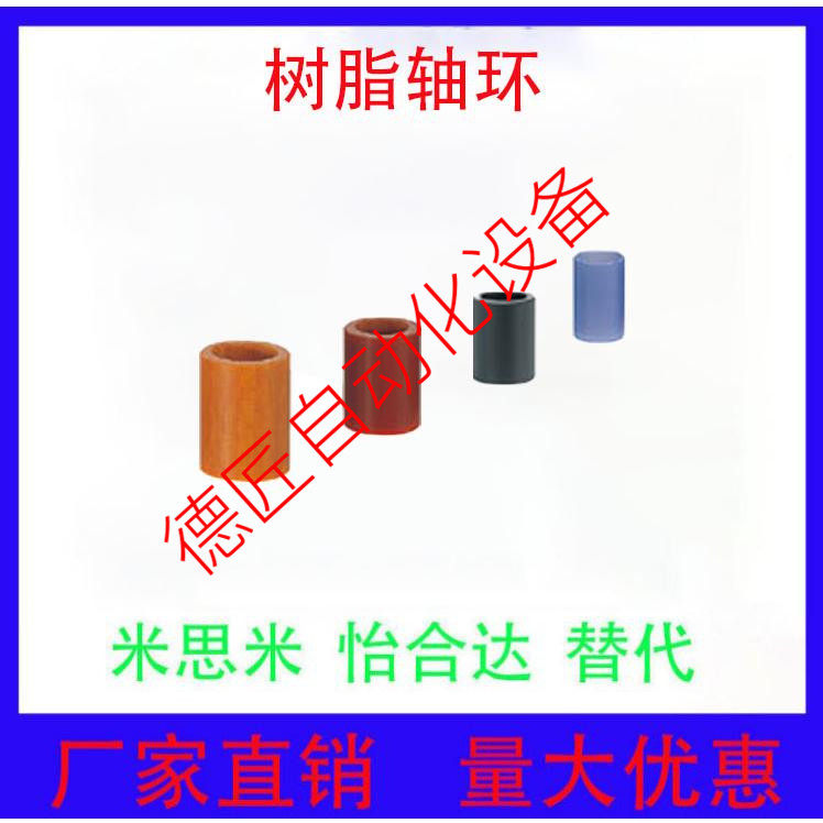 树脂轴环CLJM2/3/4/5/6/8/10-4/5/6/8/10/11/12/13/14/15/16/20-L