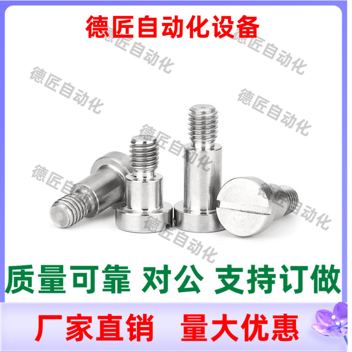 MJK04-D4 D5 D6-L1 L2 L3 L4 L5 L6 L7 L8 L10 支点用台阶螺丝