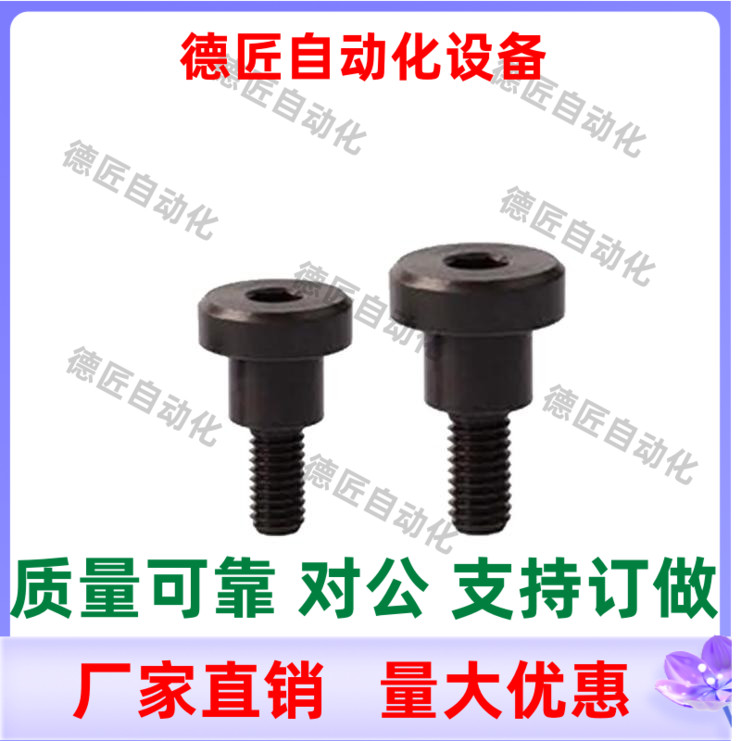 MJK11-D4 D5 D6-L1 L2 L3 L4 L5 L6 L7 L8 L10 支点用台阶螺丝
