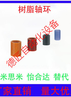 树脂轴环CLJB2/3/4/5/6/8/10-4/5/6/8/10/11/12/13/14/15/16/20-L