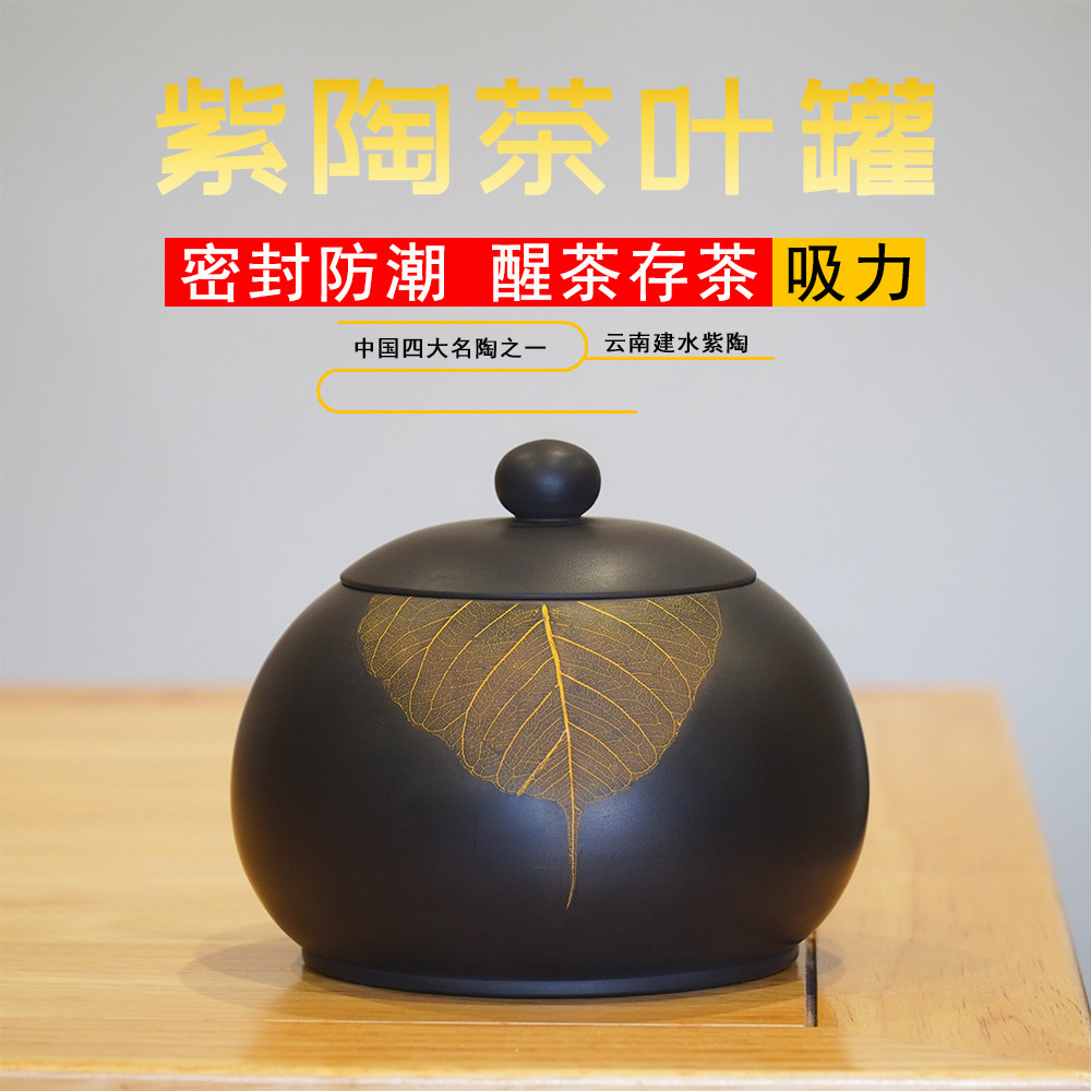 紫陶茶叶罐手工菩提叶西施储茶罐密封防潮醒茶存茶吸力云南建水
