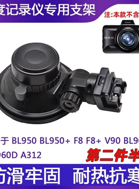 凌度行车记录仪吸盘支架F8+至尊 F12 BL950A BL960D V90 原装配件
