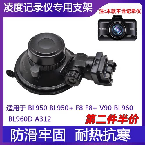 凌度行车记录仪吸盘支架F8+至尊 F12 BL950A BL960D V90 原装配件
