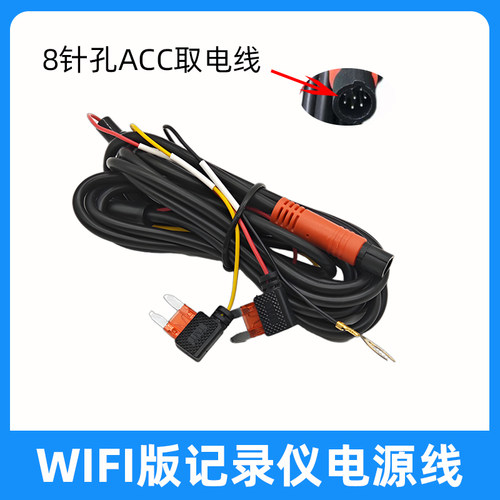 WiFi行车记录仪电源线8针脚八孔转2.6mACC保险盒2.7米20cmUSB接口