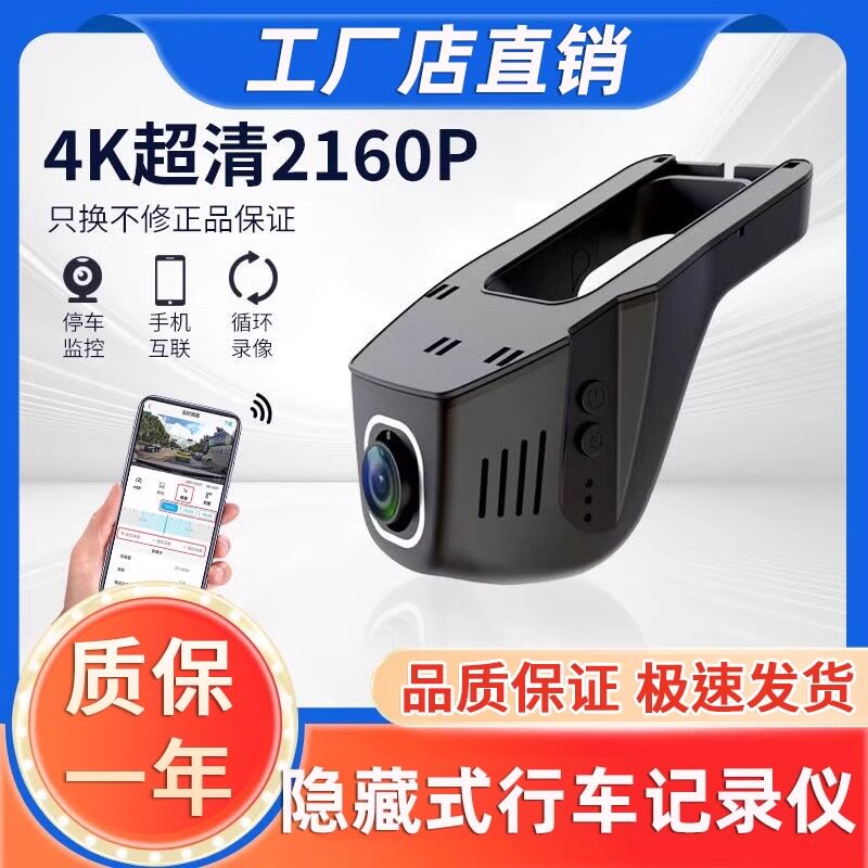 通用车载隐藏式行车记录仪手机互联wifi4K超清高清2026新款免走线