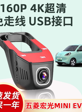 五菱宏光MINIEV四门版行车记录仪马卡龙第三代专用USB新款免走线