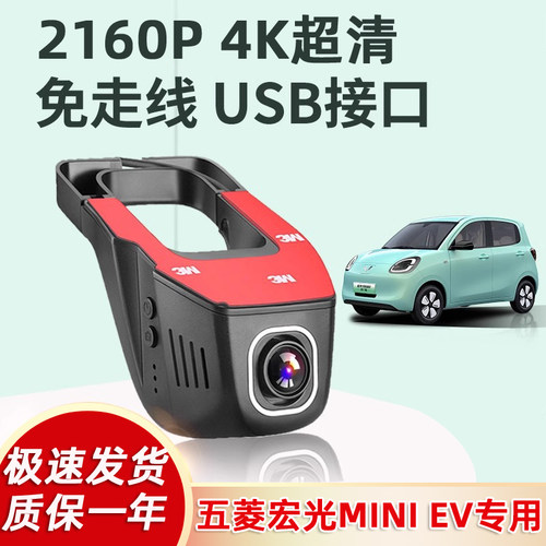 五菱宏光MINIEV四门版行车记录仪