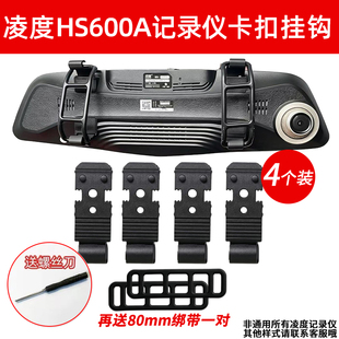 凌度A66C Z100 HS600A车记录仪A107固定卡扣挂钩支架配件大全绑带
