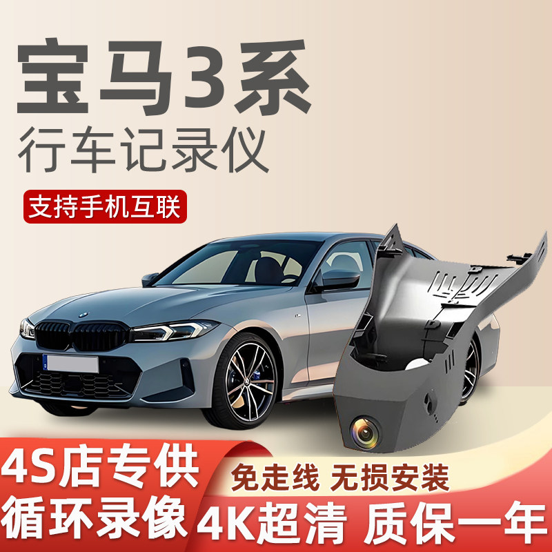 宝马3系专用行车记录仪免走线隐藏式前后双镜头三系330Li4k超高清