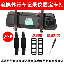流媒体后视镜行车记录仪卡扣固定卡扣子挂钩支架配件安装皮筋绑带