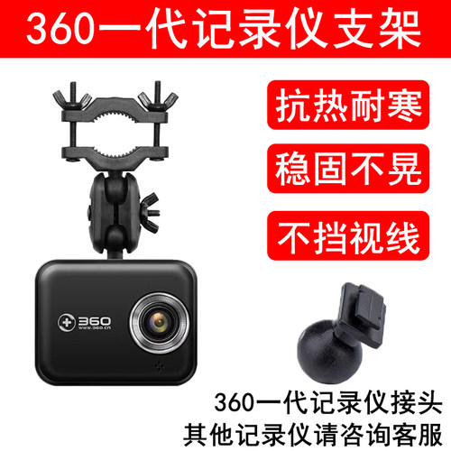 360一代J501C行车记录仪专用支架后视镜固定配件通用车载挂架吸盘