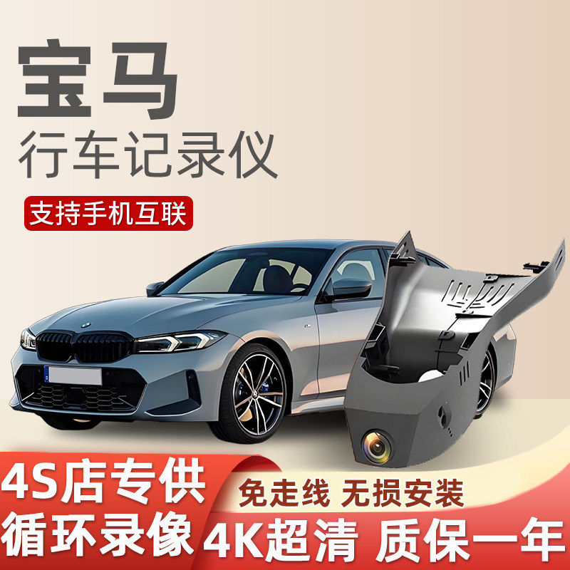 宝马5系3系7系x1x3x4x5ix隐藏式320Li专用4K超清行车记录仪免走线